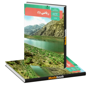 نمونه سوال ریاضی پایه دهم فصل اول