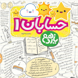 کاربرگ حسابان